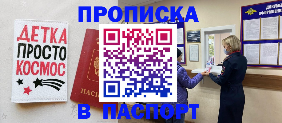 прописка законно в Анжеро-Судженске